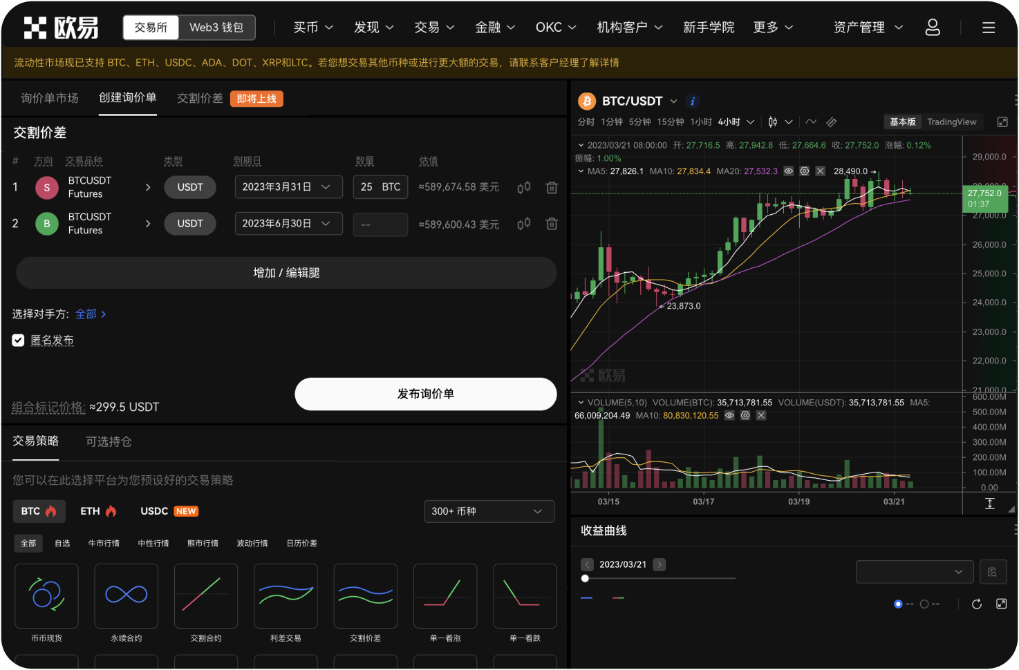 币币交易支持哪些订单类型